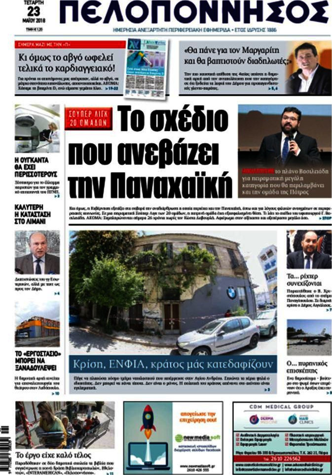 Πελοπόννησος