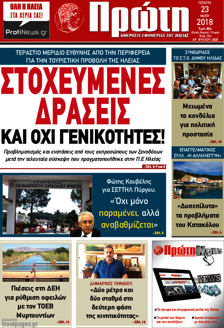 Πρώτη