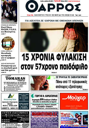 Πρωτοσέλιδο Θάρρος