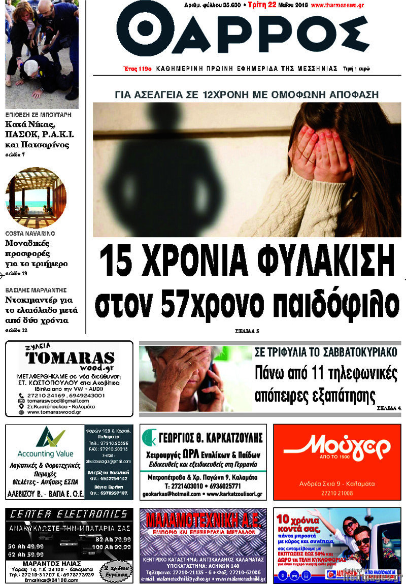 Θάρρος
