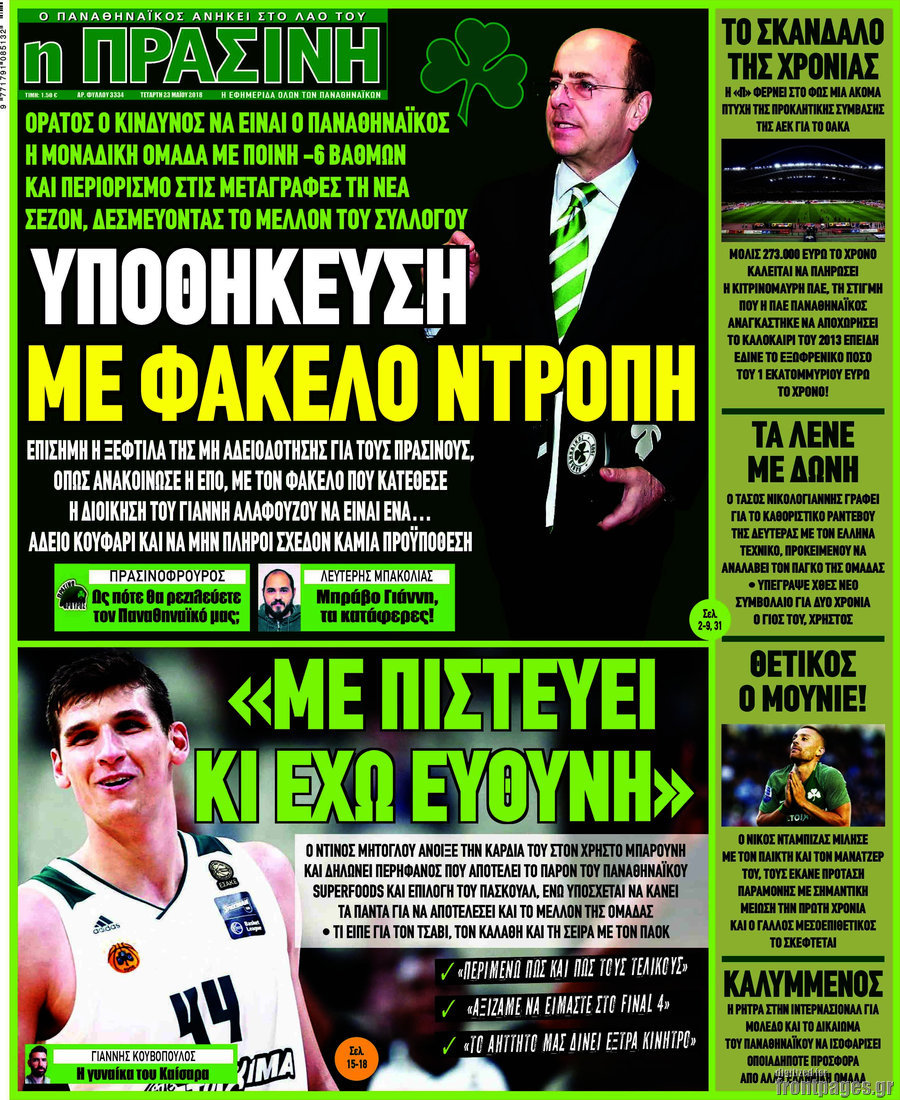 Η Πράσινη