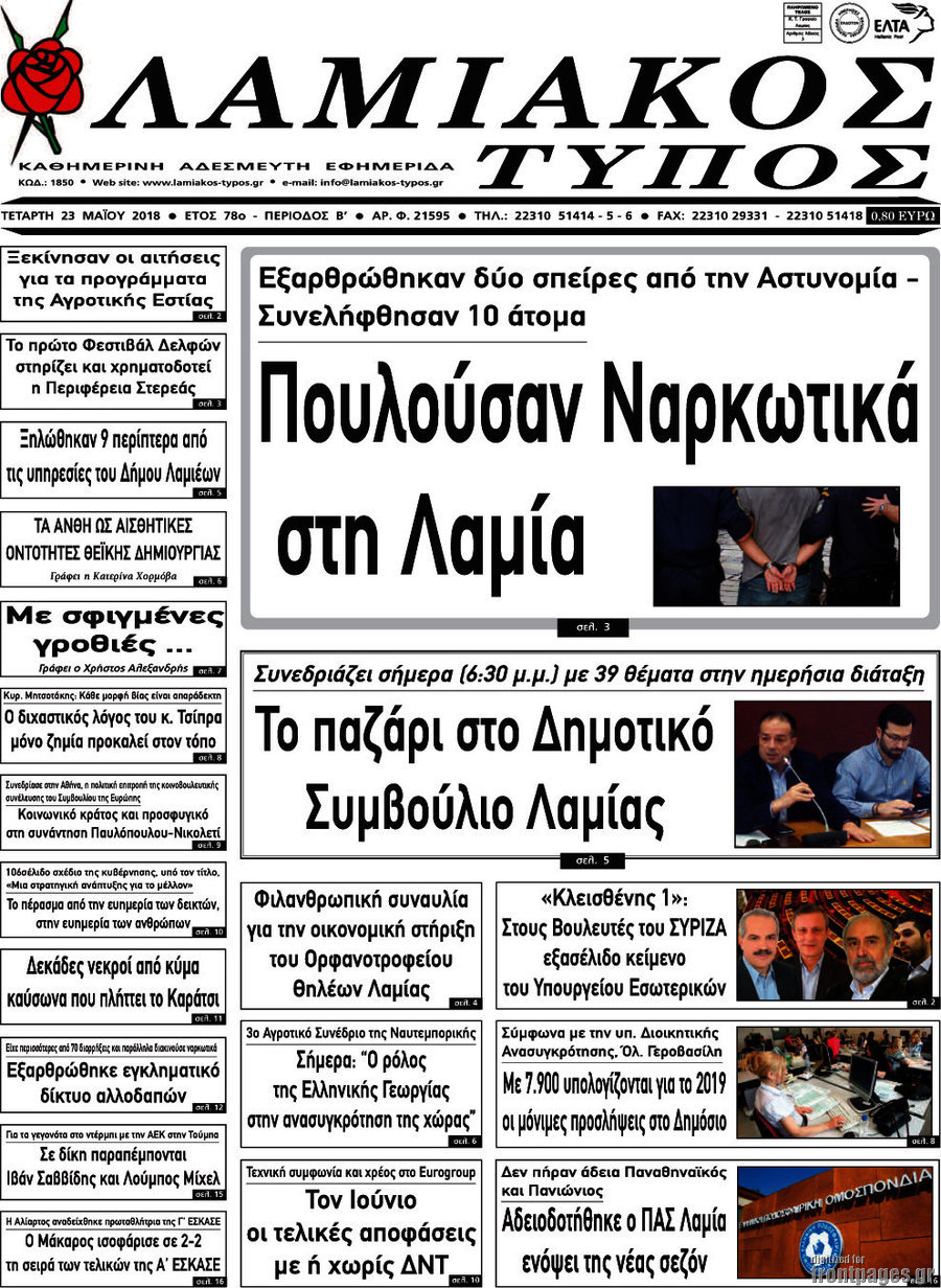Λαμιακός Τύπος