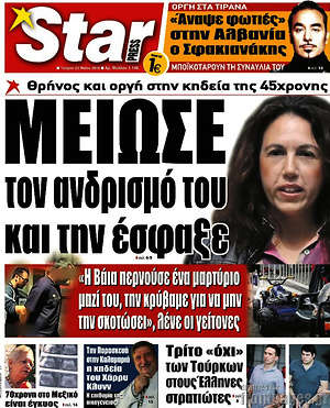Πρωτοσέλιδο εφημερίδας Star press - protoselida