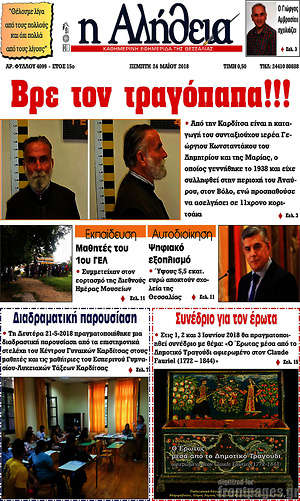 Πρωτοσέλιδο Η Αλήθεια