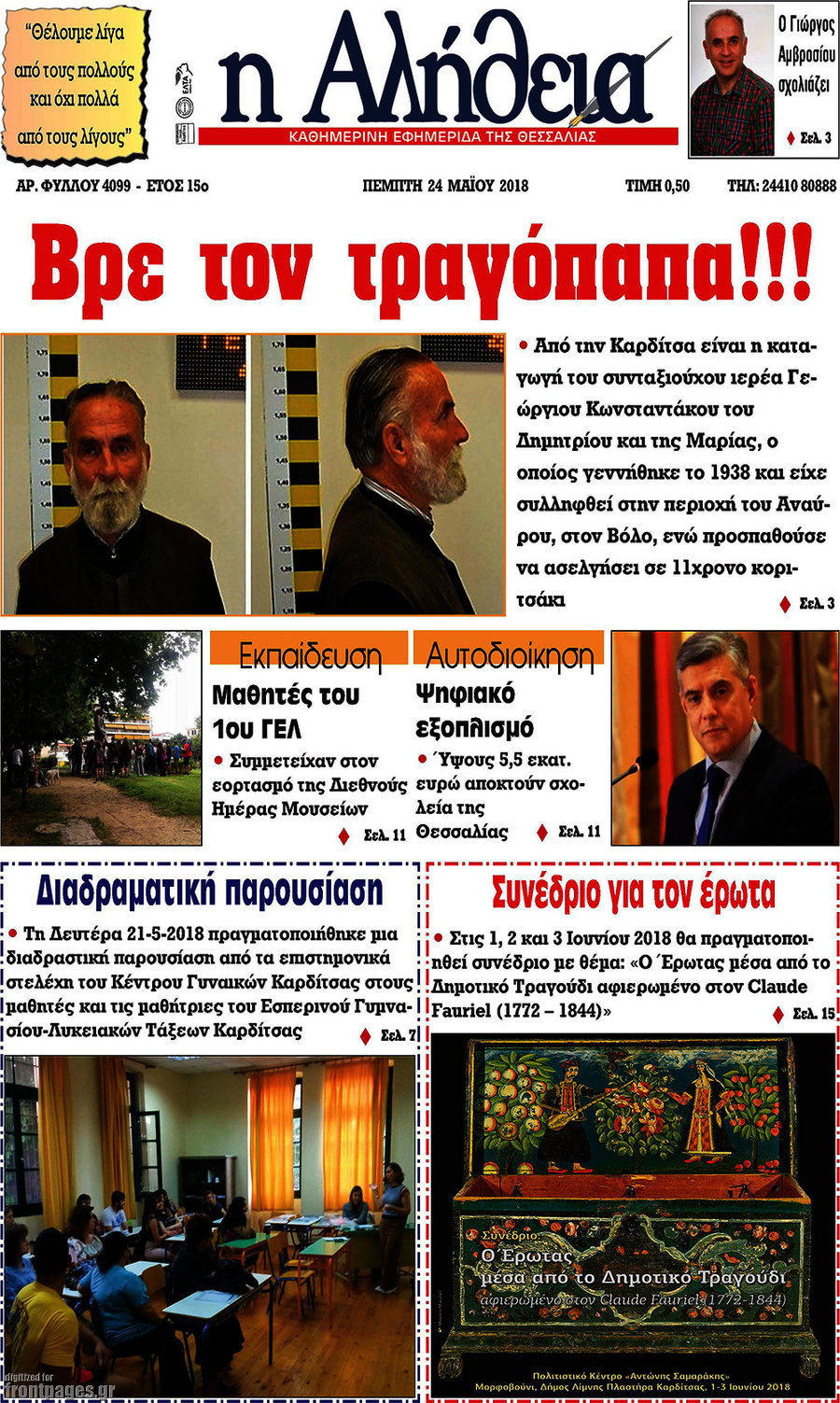 Η Αλήθεια