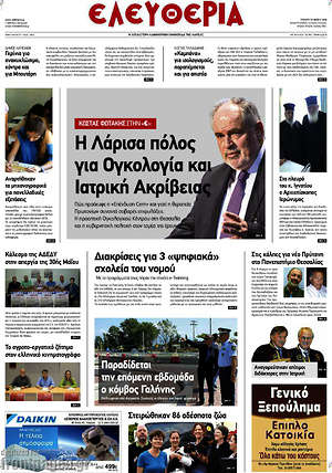 Πρωτοσέλιδο Ελευθερία