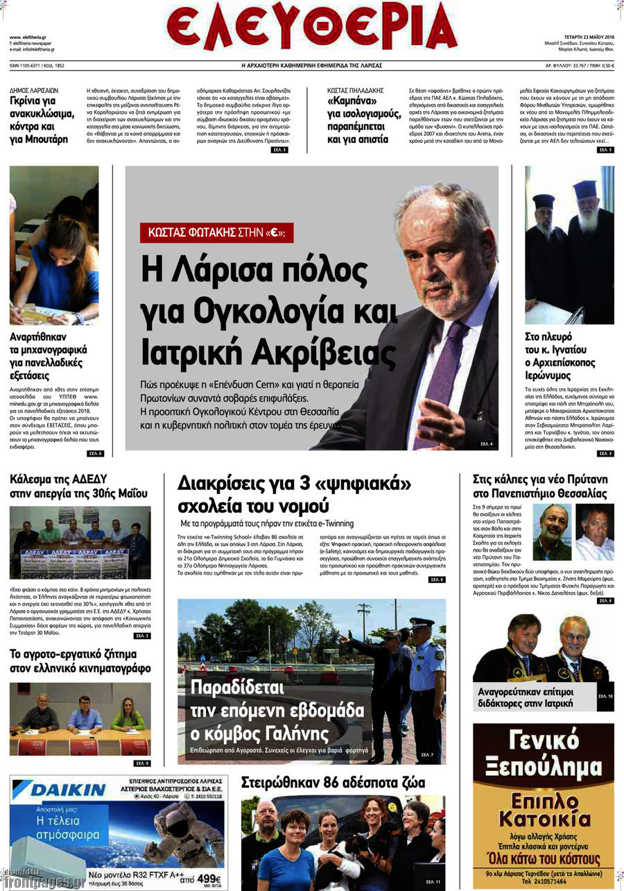 Ελευθερία