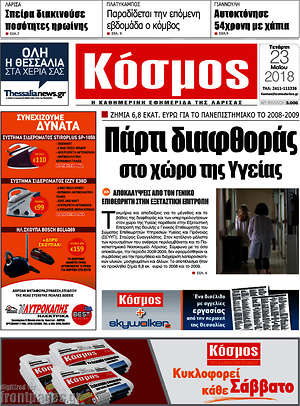 Πρωτοσέλιδο Κόσμος
