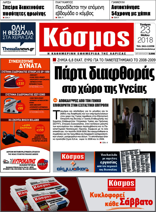 Κόσμος