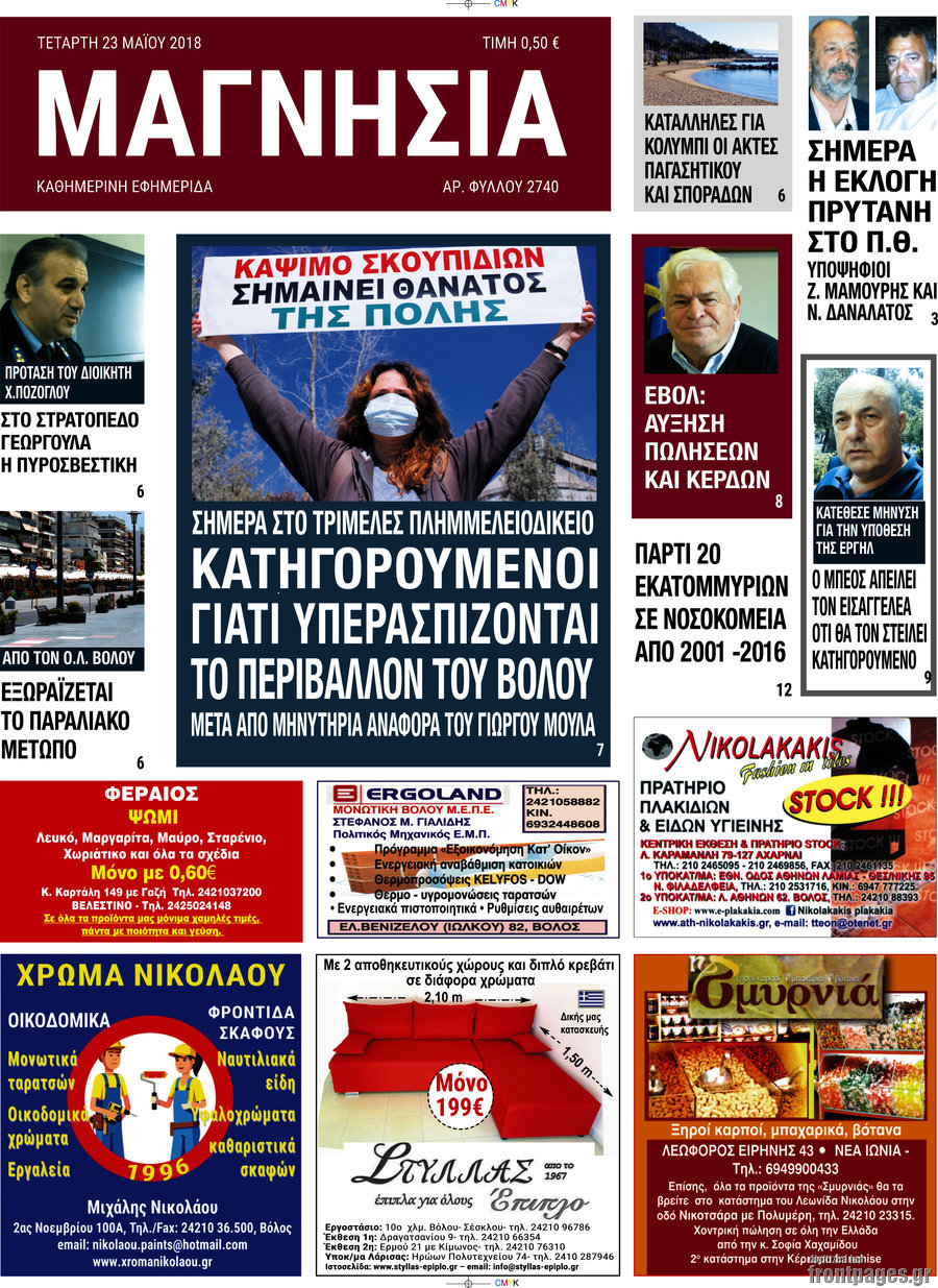 Μαγνησία