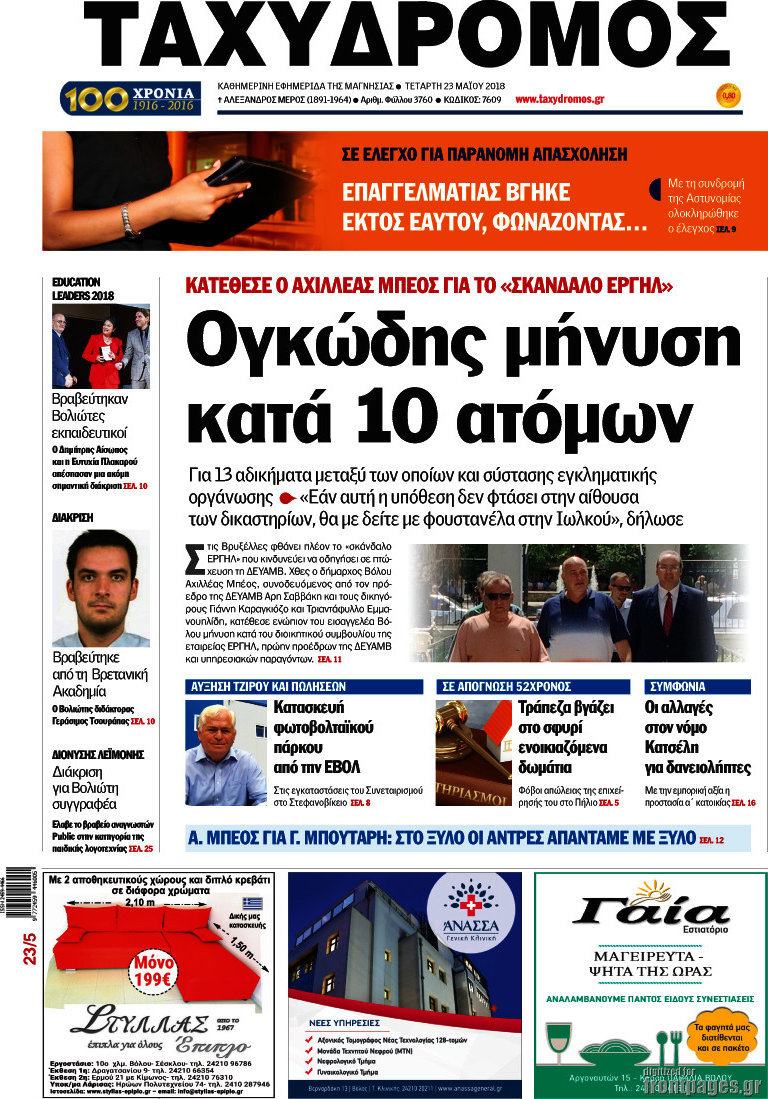 Ταχυδρόμος