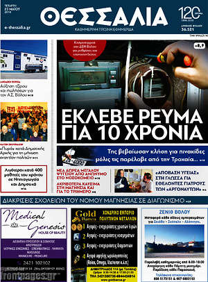 Πρωτοσέλιδο Θεσσαλία