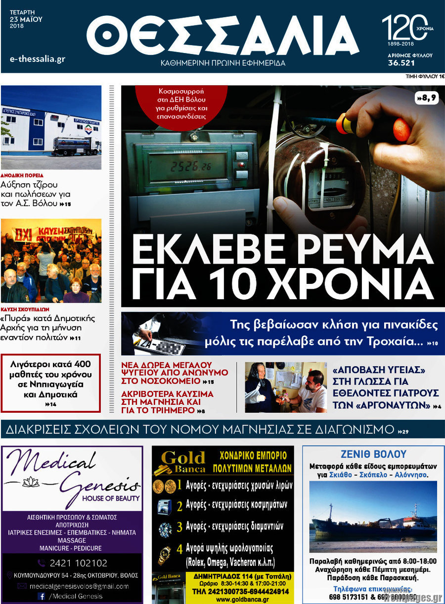Θεσσαλία