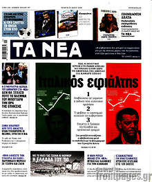 Ιταλικός εφιάλτης