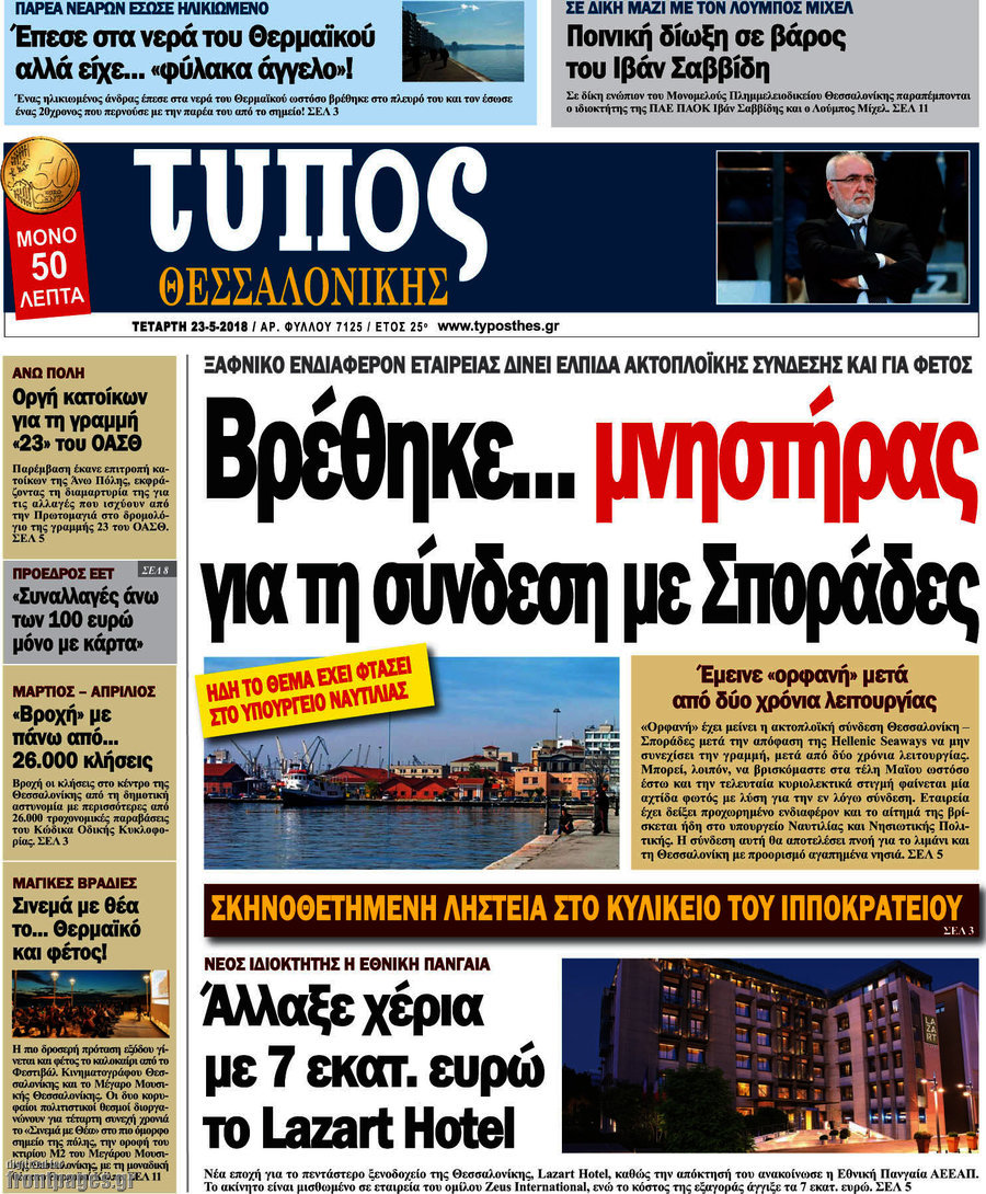 Τύπος Θεσσαλονίκης