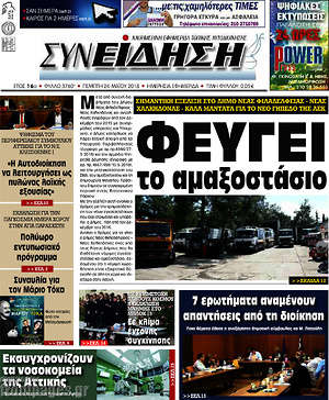 Πρωτοσέλιδο Συνείδηση