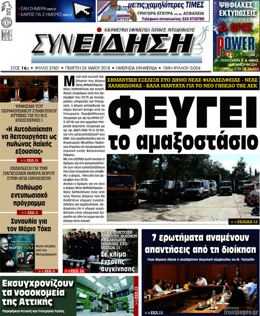 Συνείδηση