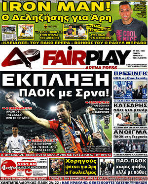Πρωτοσέλιδο εφημερίδας Fair Play - protoselida