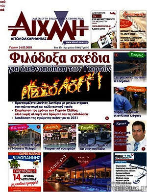 Πρωτοσέλιδο Αιχμή