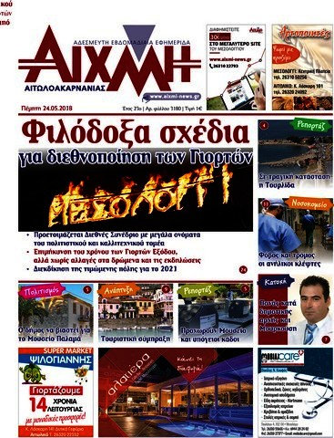 Αιχμή