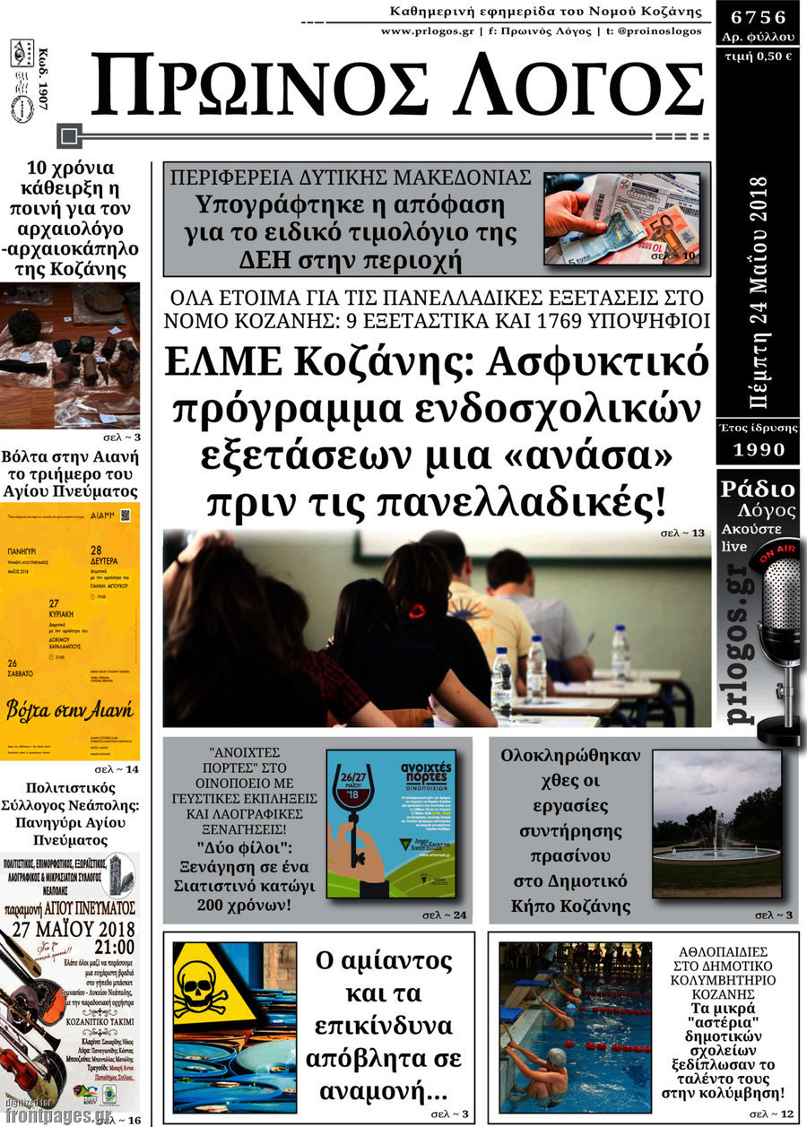 Πρωινός Λόγος