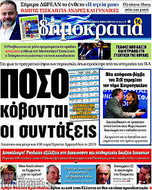 Πόσο κόβονται οι συντάξεις