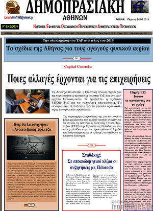 Πρωτοσέλιδο Δημοπρασιακή Αθηνών