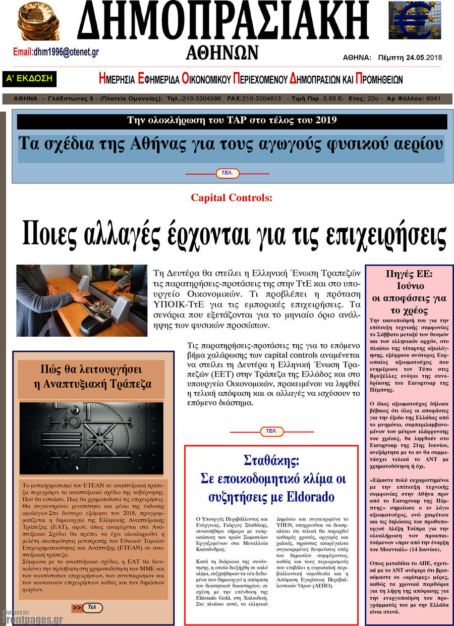 Δημοπρασιακή Αθηνών