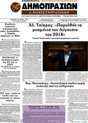 Πρωτοσέλιδο Εφημερίς Δημοπρασιών
