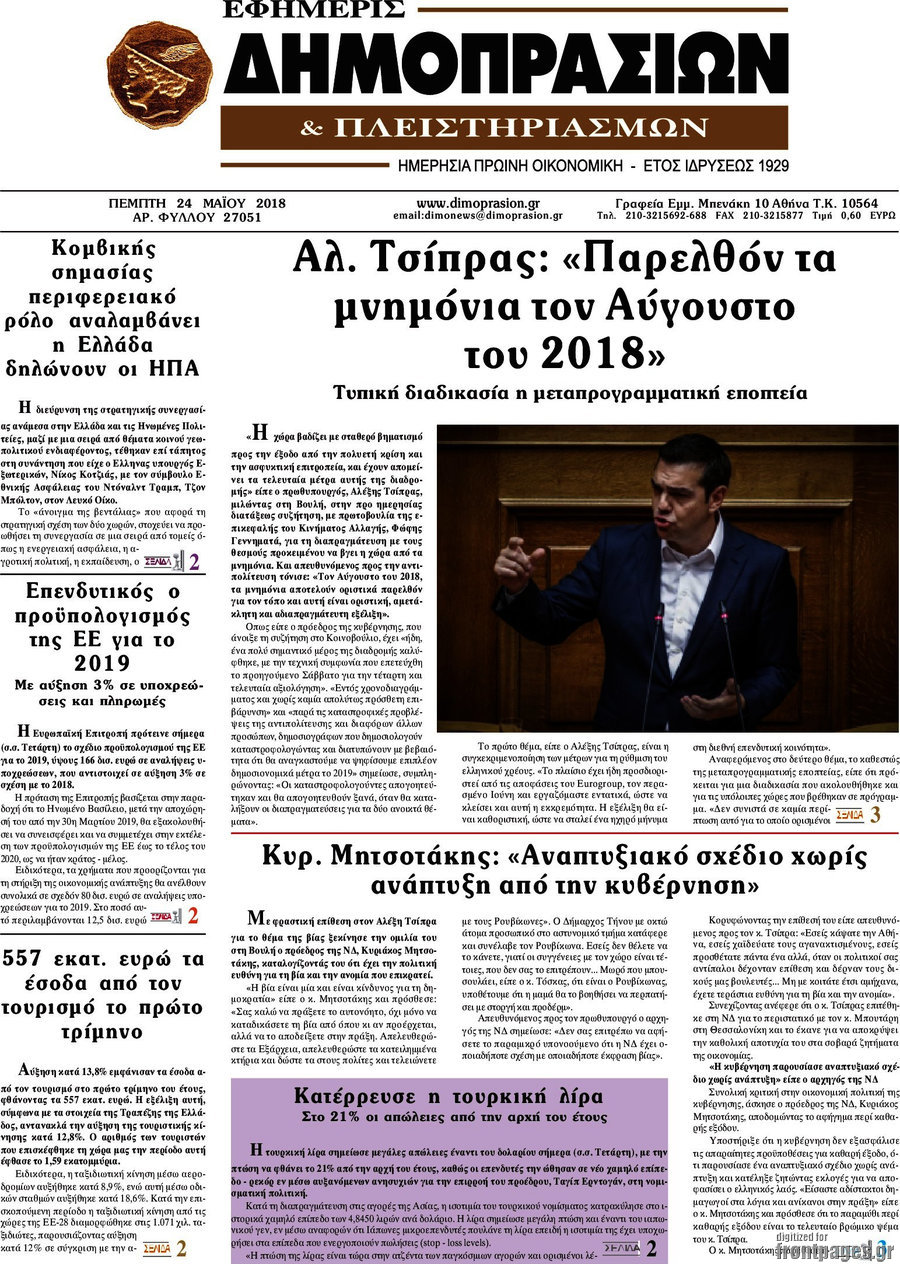 Εφημερίς Δημοπρασιών