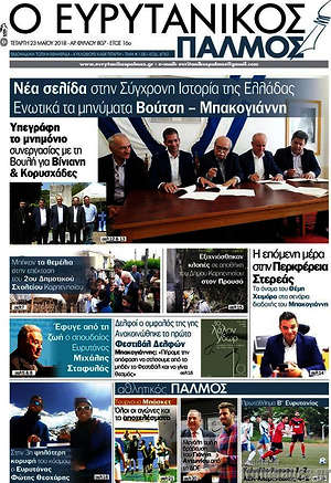 Πρωτοσέλιδο Ο Ευρυτανικός Παλμός
