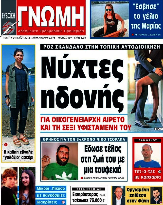 Ευβοϊκή Γνώμη
