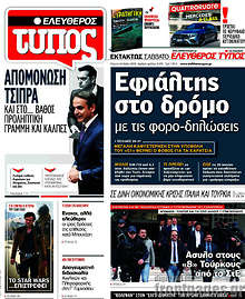 Εφιάλτης στο δρόμο με τις φορο-δηλώσεις