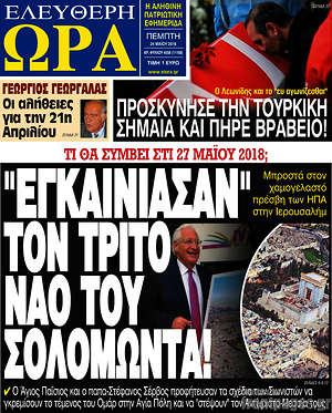Πρωτοσέλιδο εφημερίδας Ελεύθερη ώρα - protoselida
