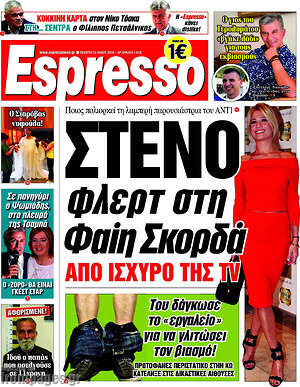 Πρωτοσέλιδο εφημερίδας Espresso - protoselida