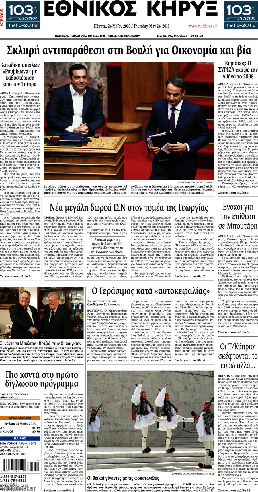 Εθνικός Κήρυξ