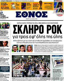 Σκληρό ροκ για τρεις εφ'όλης της ύλης