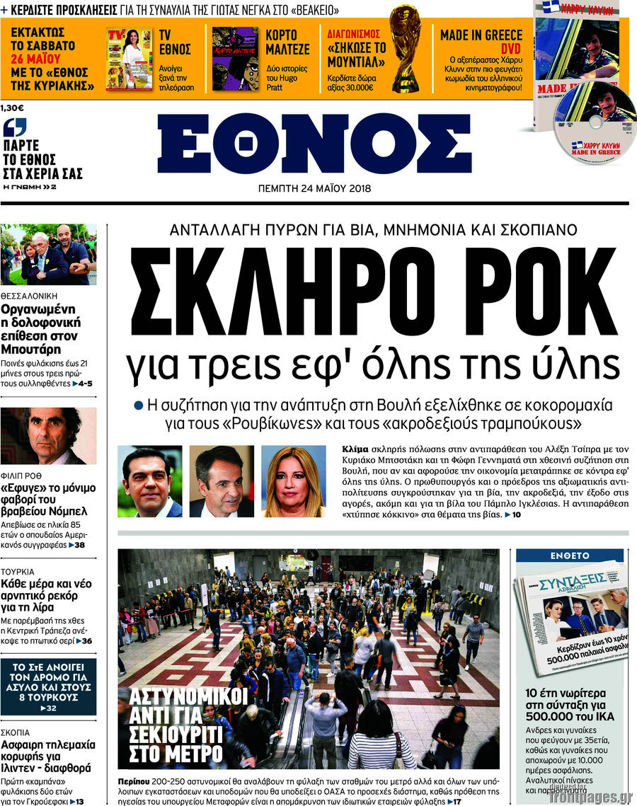 Έθνος