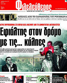 Εφιάλτης στον δρόμο με τις... κάλπες