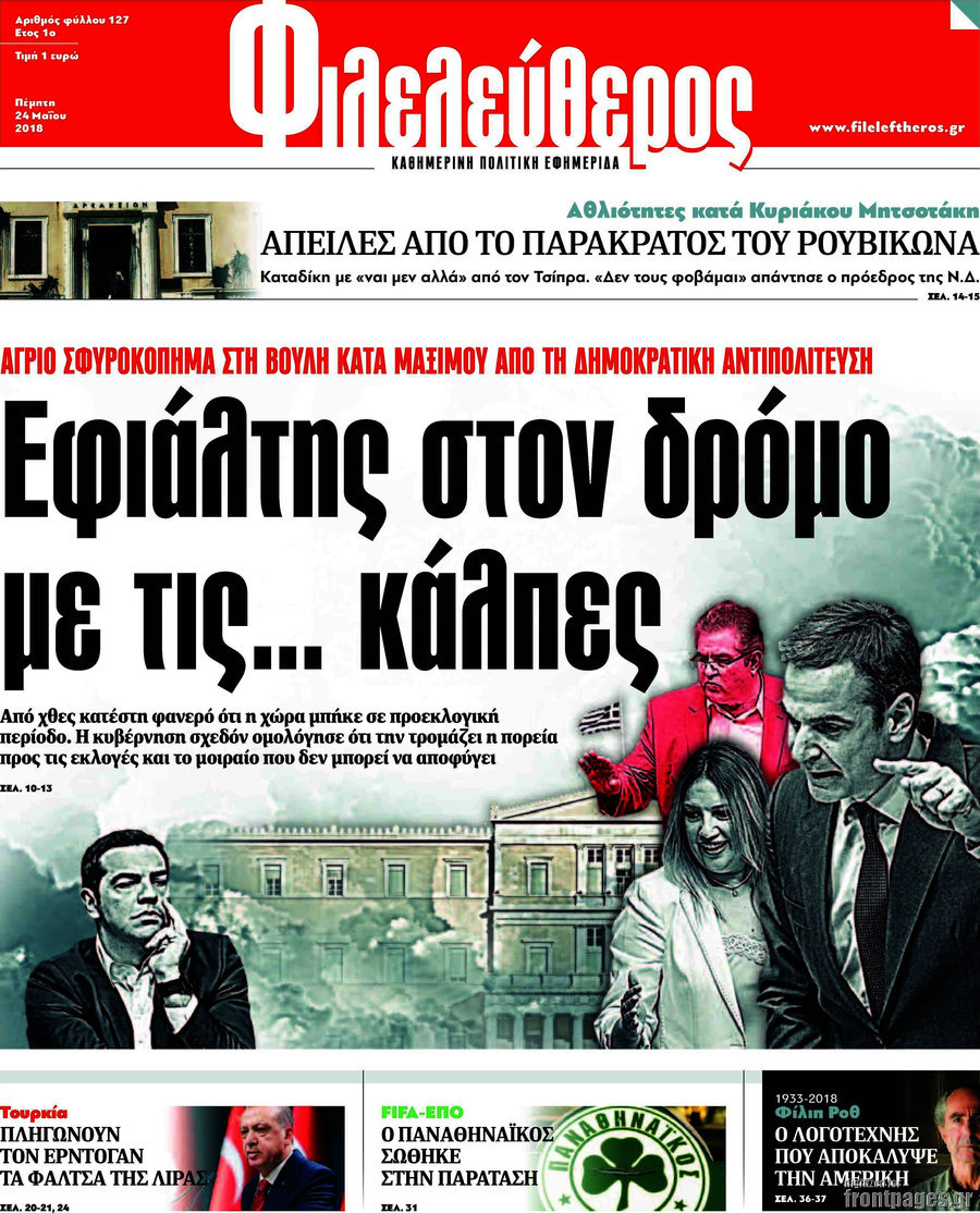 Φιλελεύθερος