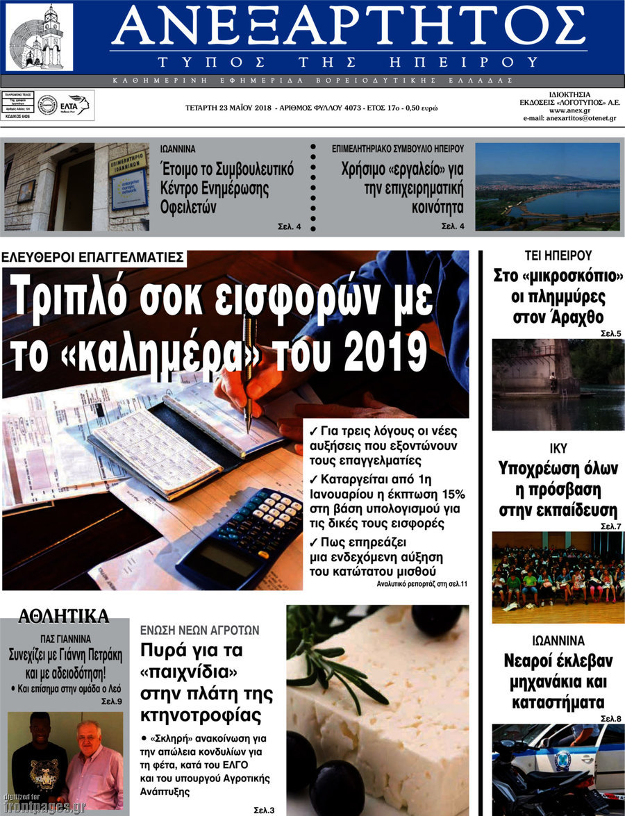 Ανεξάρτητος