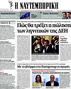 Η Ναυτεμπορική: Πώς θα τρέξει η πώληση των λιγνιτικών της ΔΕΗ