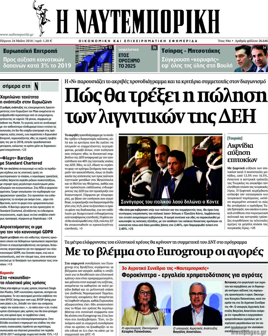Η Ναυτεμπορική