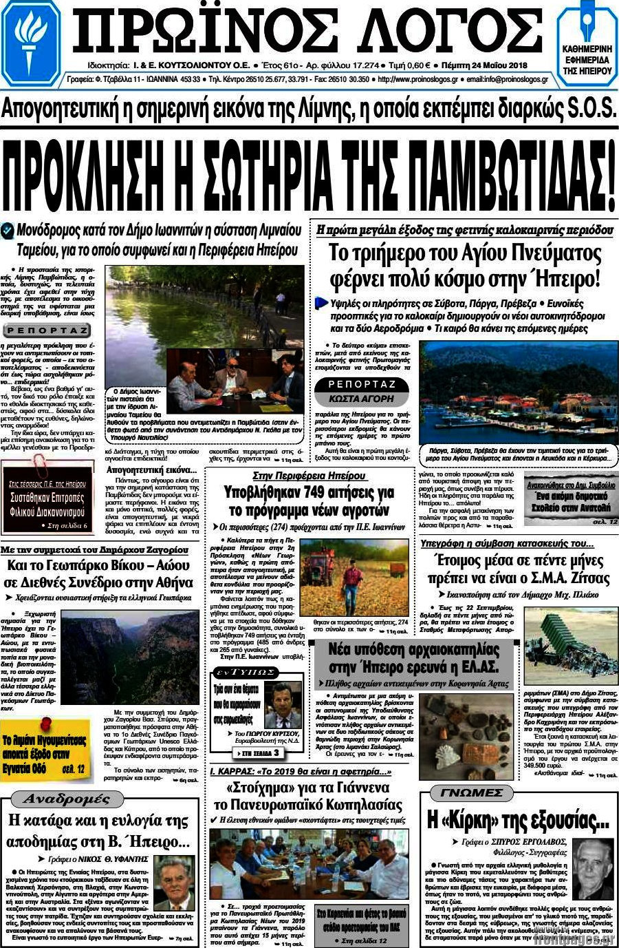 Πρωινός Λόγος