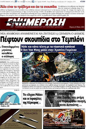 Πρωτοσέλιδο Ενημέρωση
