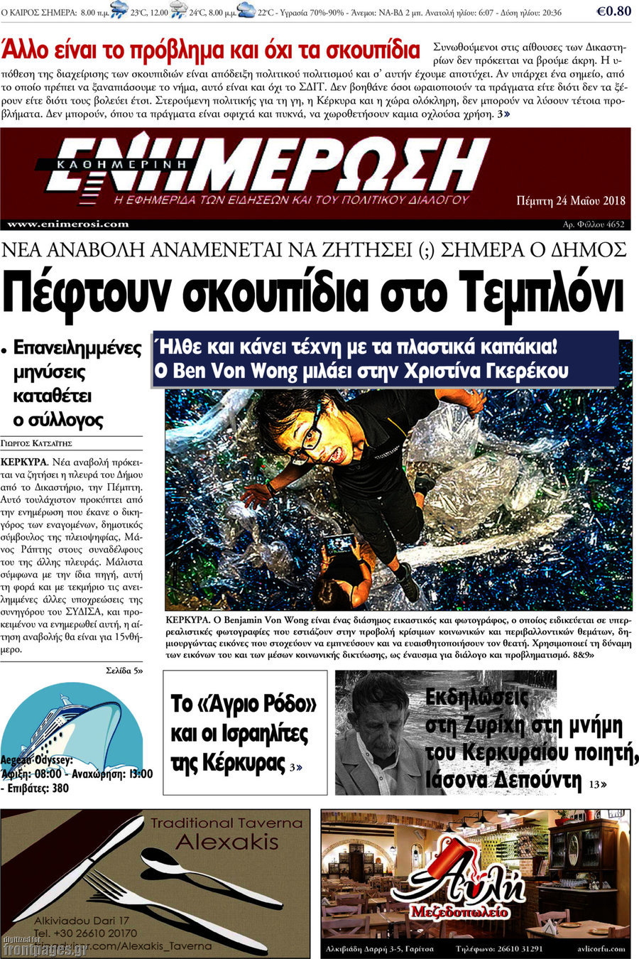 Ενημέρωση