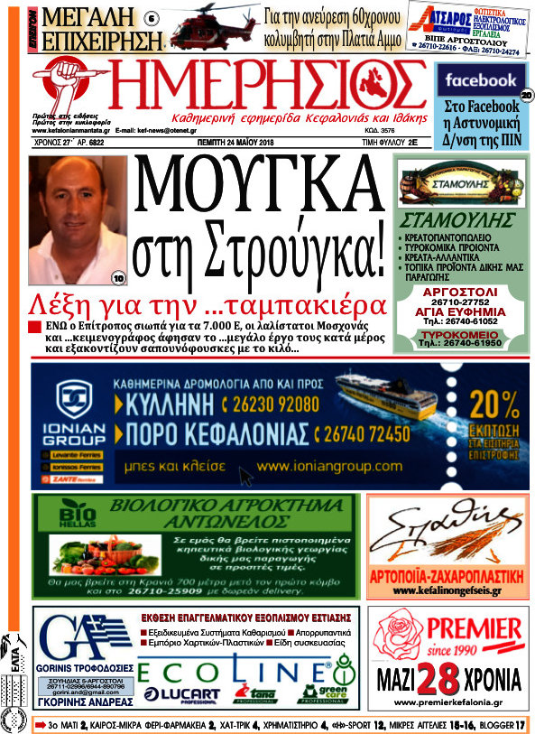 Ημερήσιος
