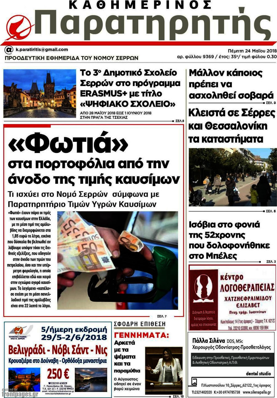 Παρατηρητής