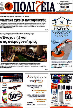 Πρωτοσέλιδο Πολιτεία