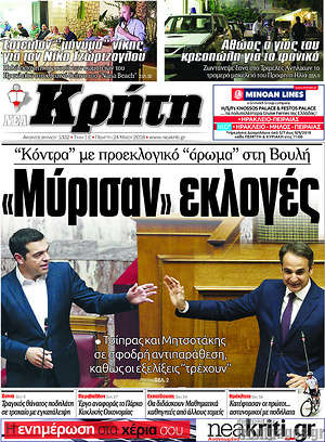 Πρωτοσέλιδο Νέα Κρήτη